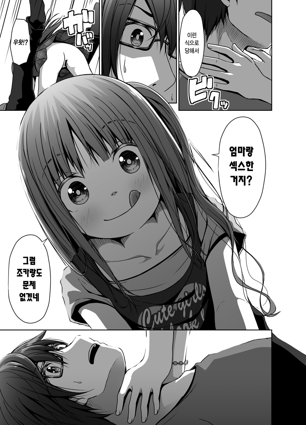 Mukashi no Trauma no Sei de JS no Mei ga Kowai | 과거의 트라우마 때문에 여초딩 조카가 무섭다 page 12 full
