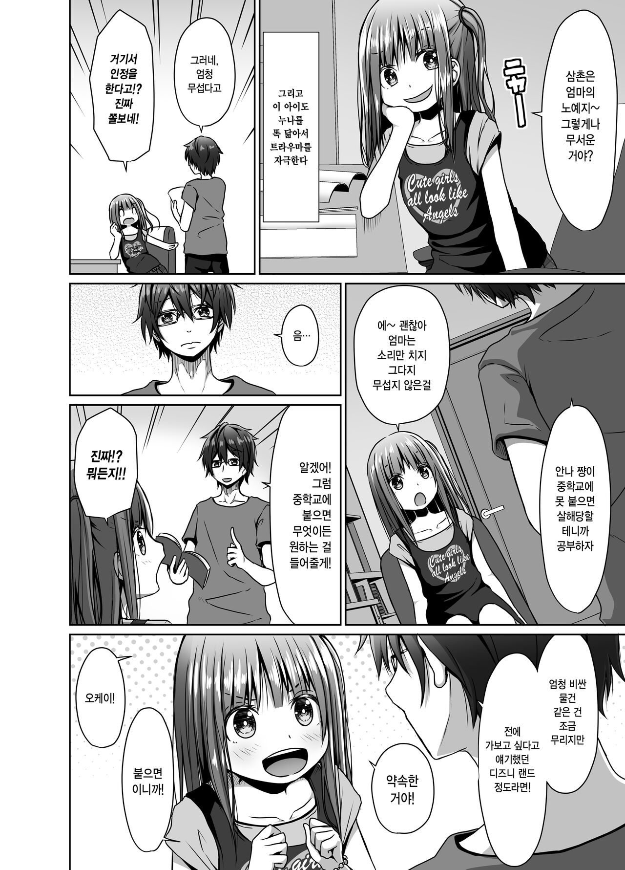 Mukashi no Trauma no Sei de JS no Mei ga Kowai | 과거의 트라우마 때문에 여초딩 조카가 무섭다 page 3 full