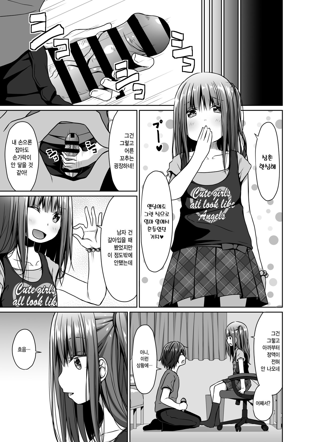 Mukashi no Trauma no Sei de JS no Mei ga Kowai | 과거의 트라우마 때문에 여초딩 조카가 무섭다 page 6 full
