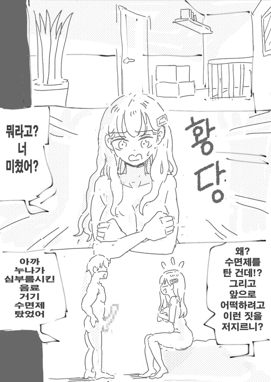 의무×교미 1화 page 5 full
