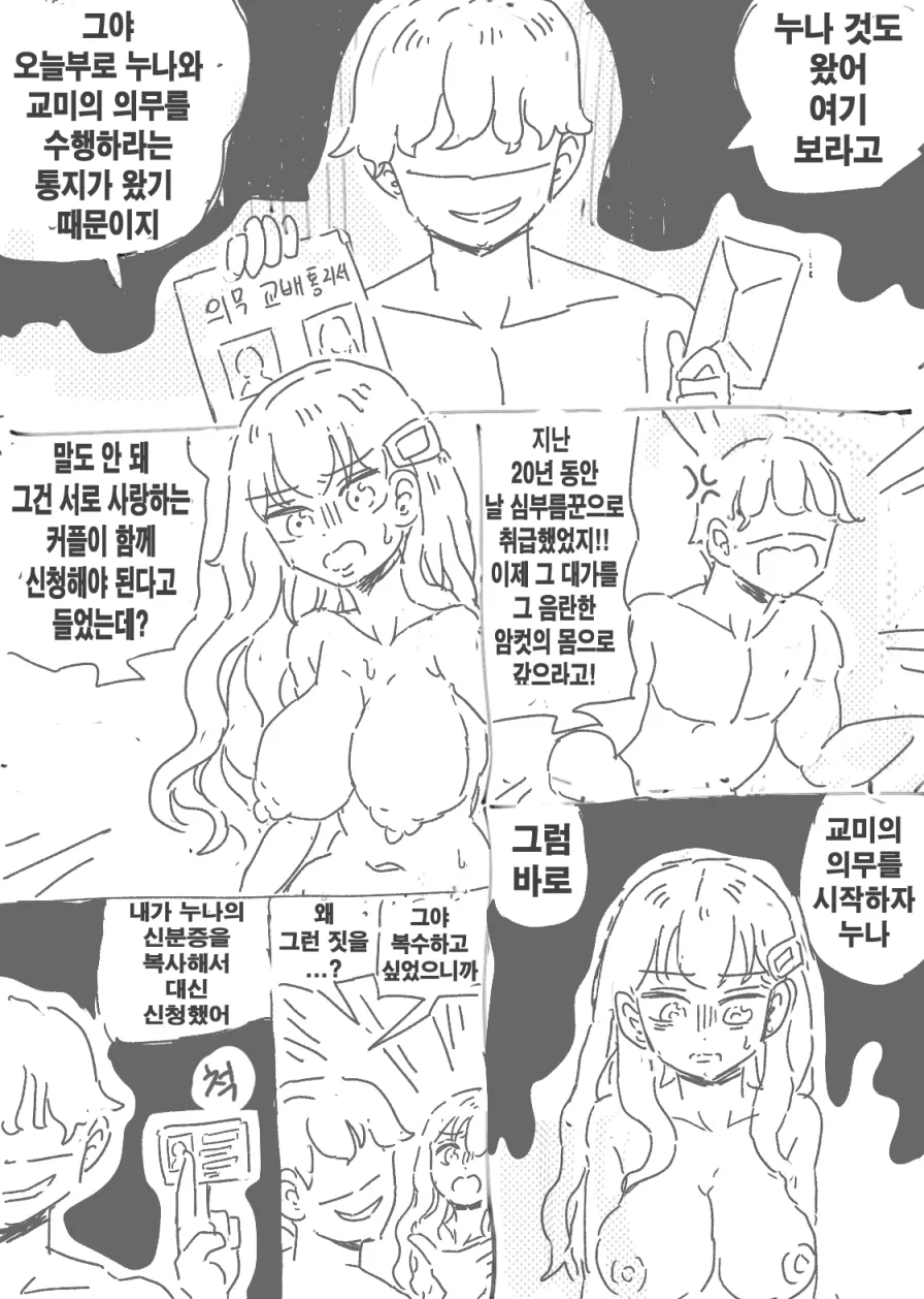 의무×교미 1화 page 6 full