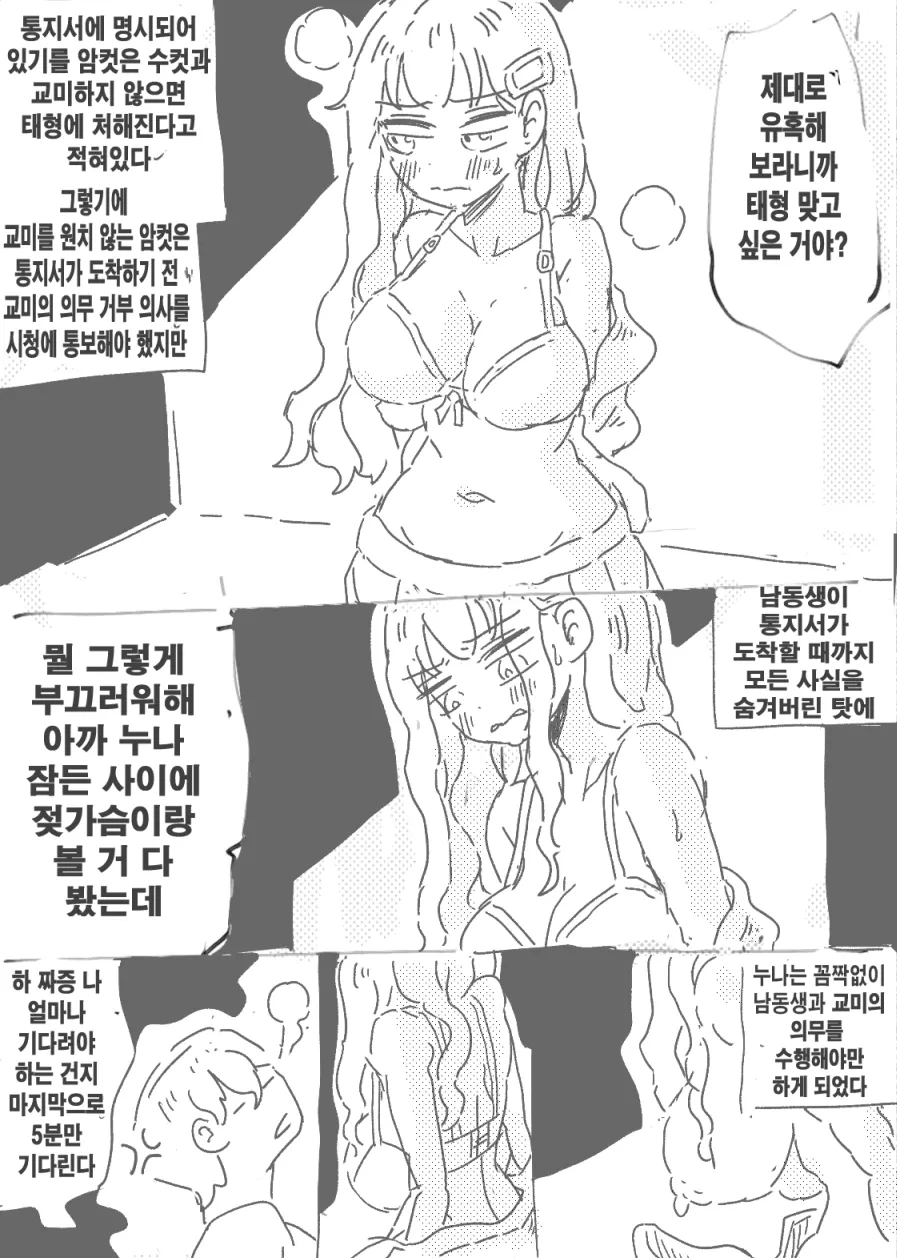 의무×교미 1화 page 7 full