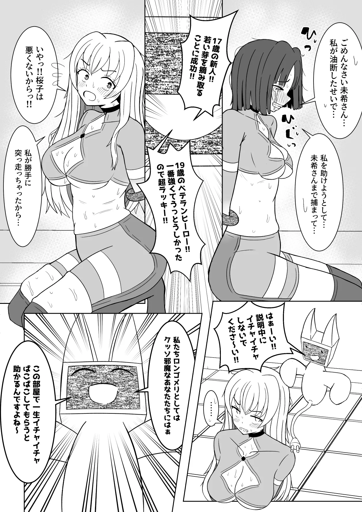 On'na hīrō futanari-ka-kyō ￮ icha icha kōbi heya page 3 full