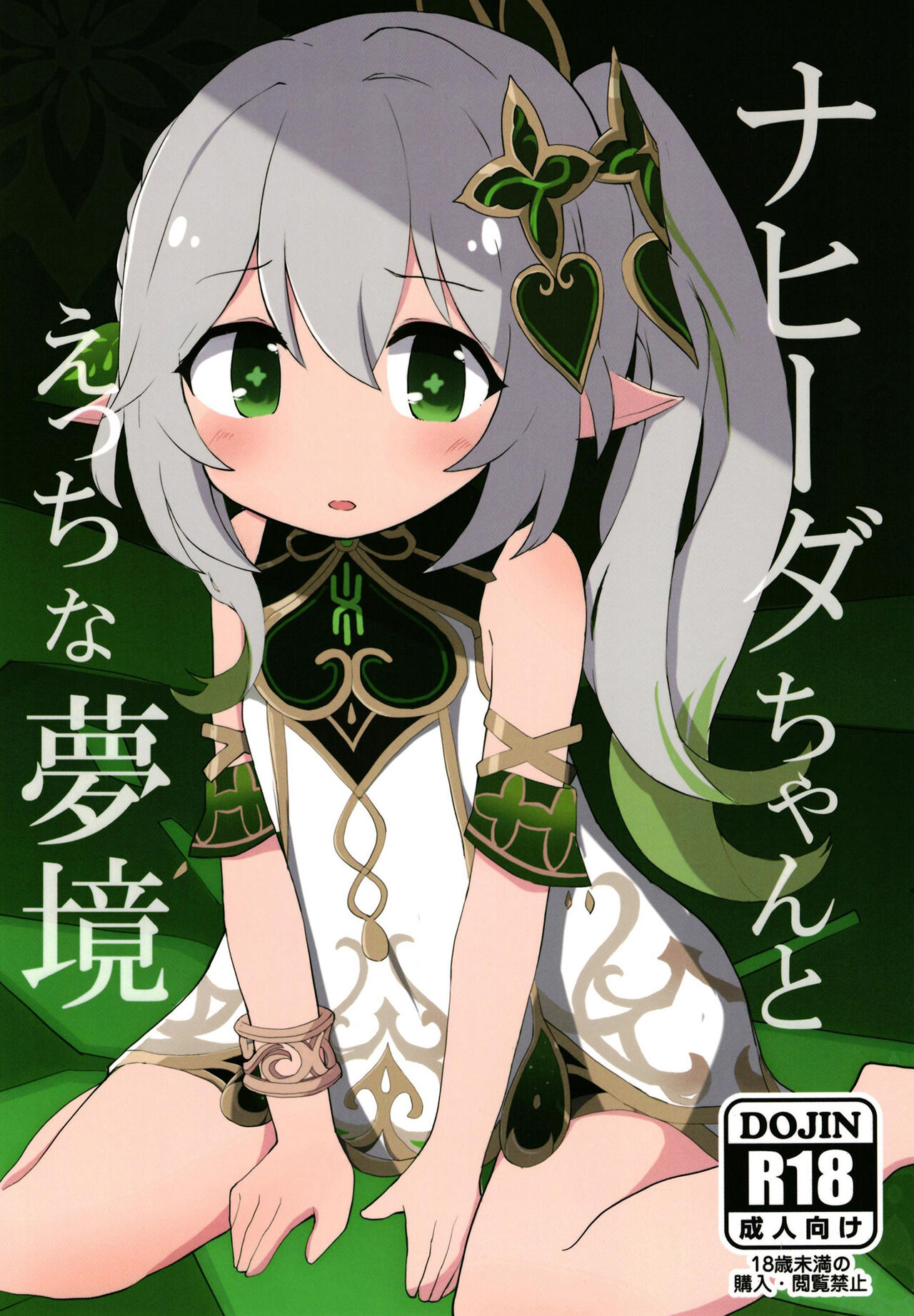 Nahida-chan to Ecchi na Mukyou page 1 full
