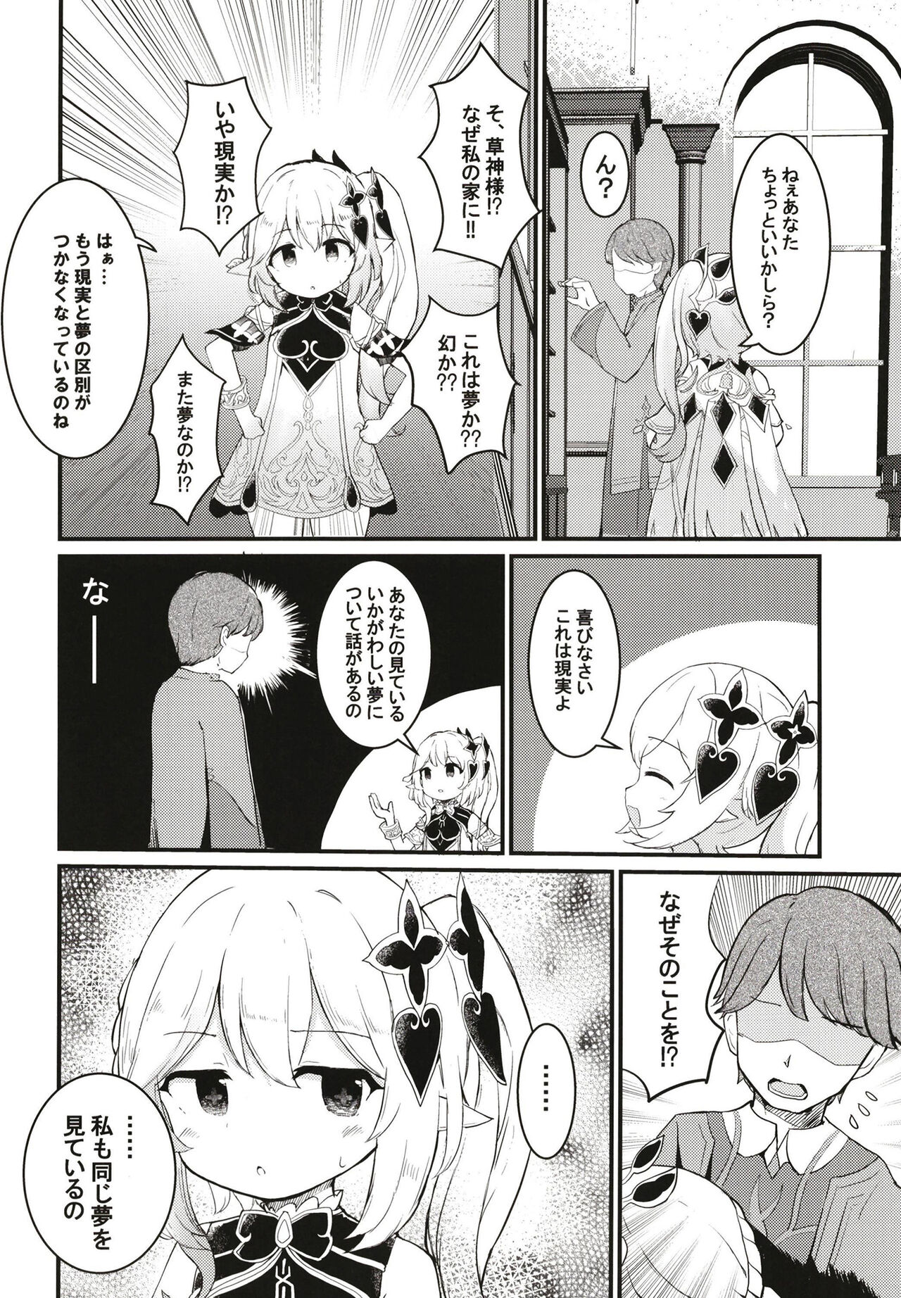 Nahida-chan to Ecchi na Mukyou page 10 full