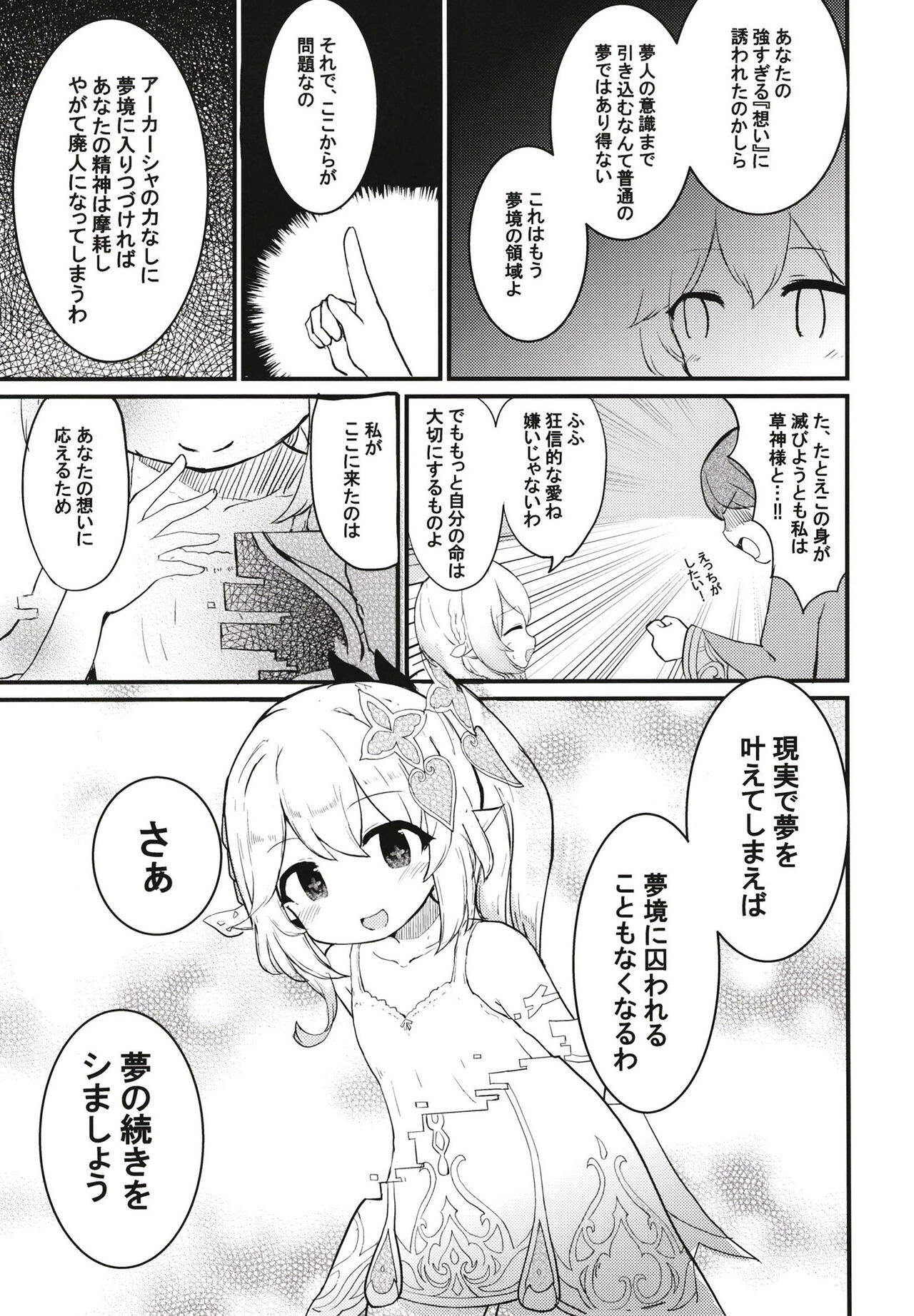 Nahida-chan to Ecchi na Mukyou page 11 full