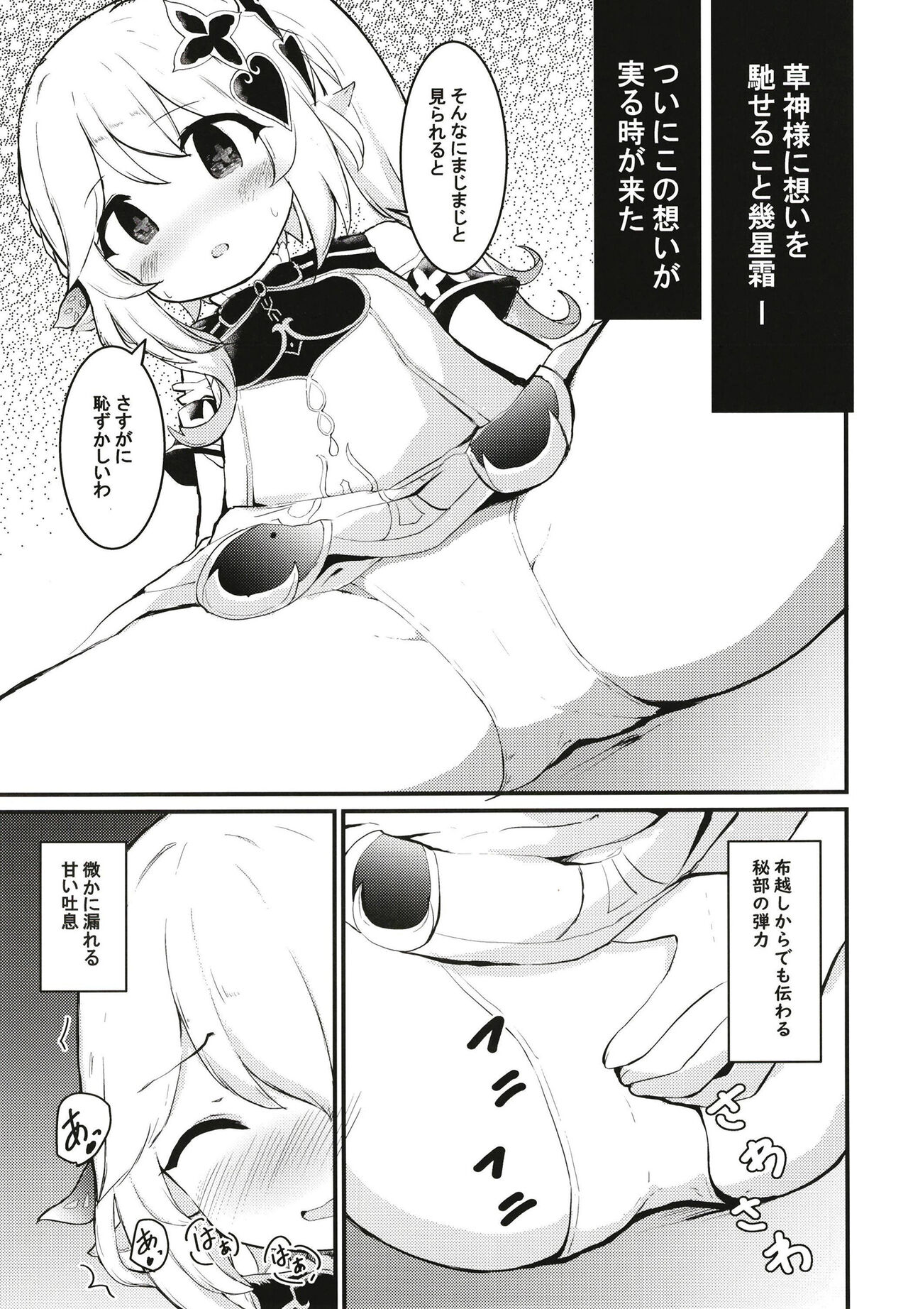 Nahida-chan to Ecchi na Mukyou page 5 full