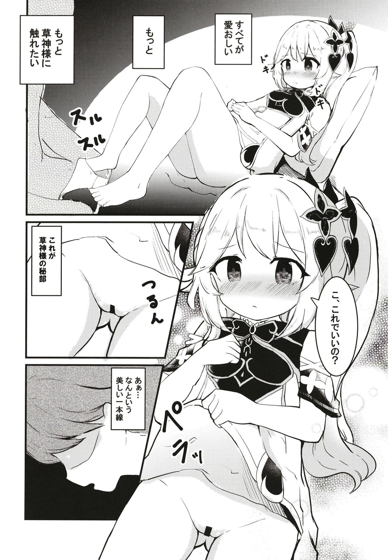Nahida-chan to Ecchi na Mukyou page 6 full