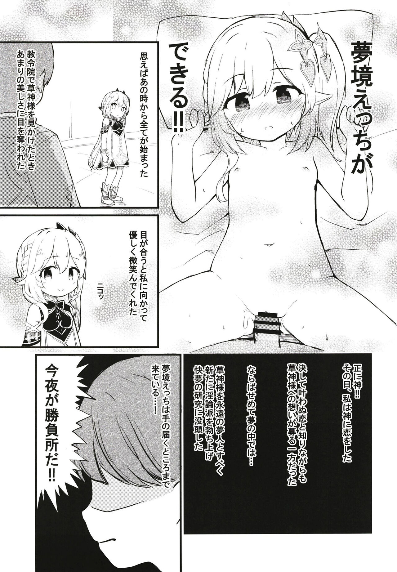 Nahida-chan to Ecchi na Mukyou page 9 full