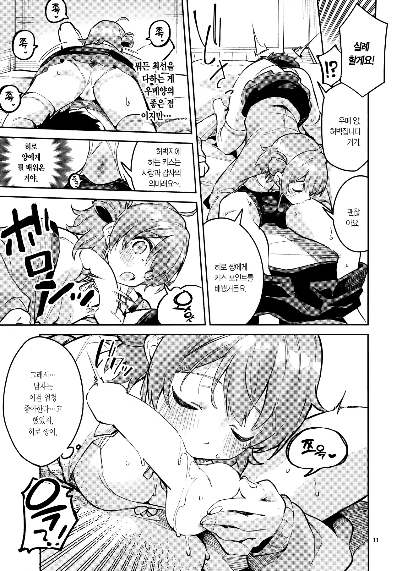 Madamada na Kankei | 아직아직인 관계 page 10 full