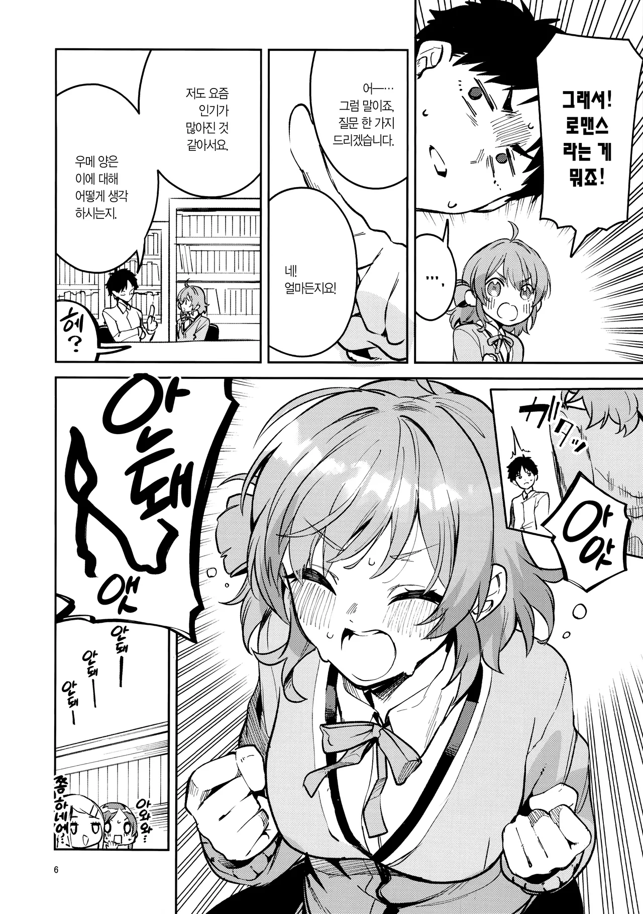 Madamada na Kankei | 아직아직인 관계 page 5 full