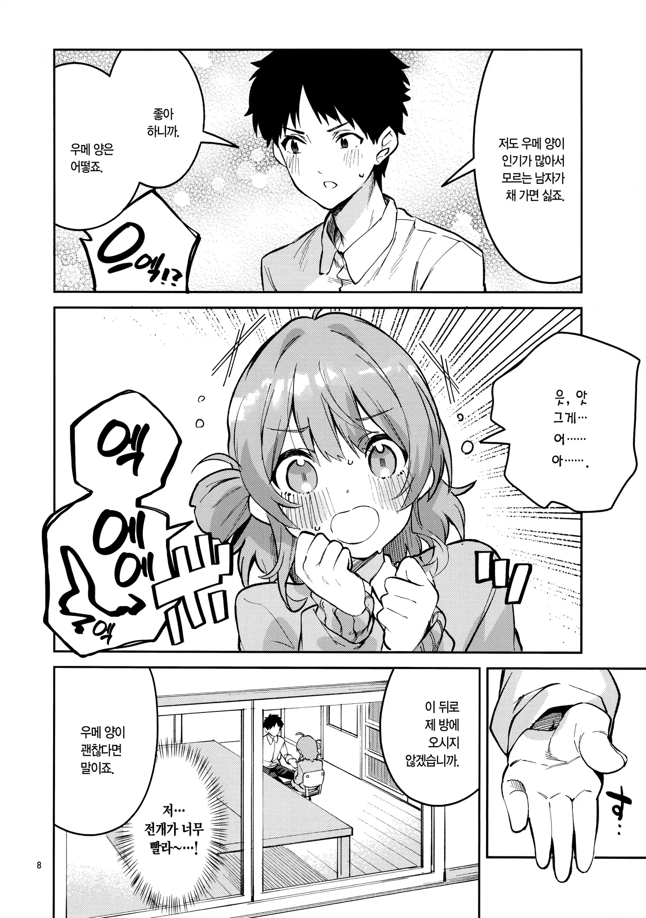 Madamada na Kankei | 아직아직인 관계 page 7 full