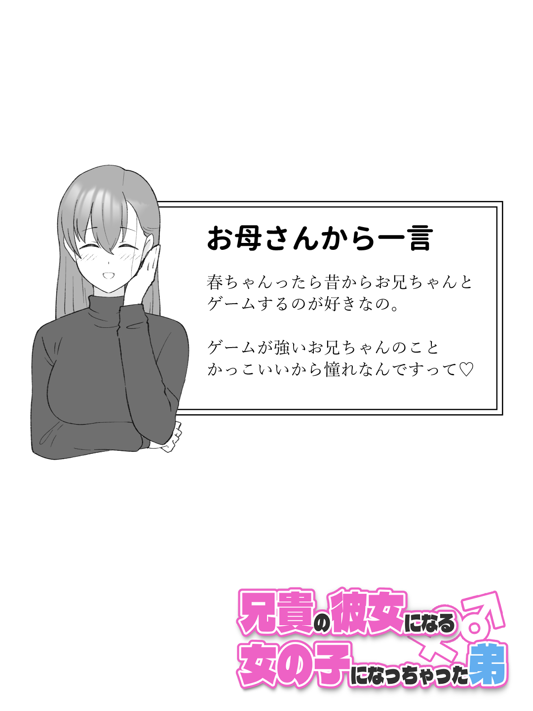 Aniki no Kanojo ni Naru, Onnanoko ni Nacchatta Otouto 2 page 12 full