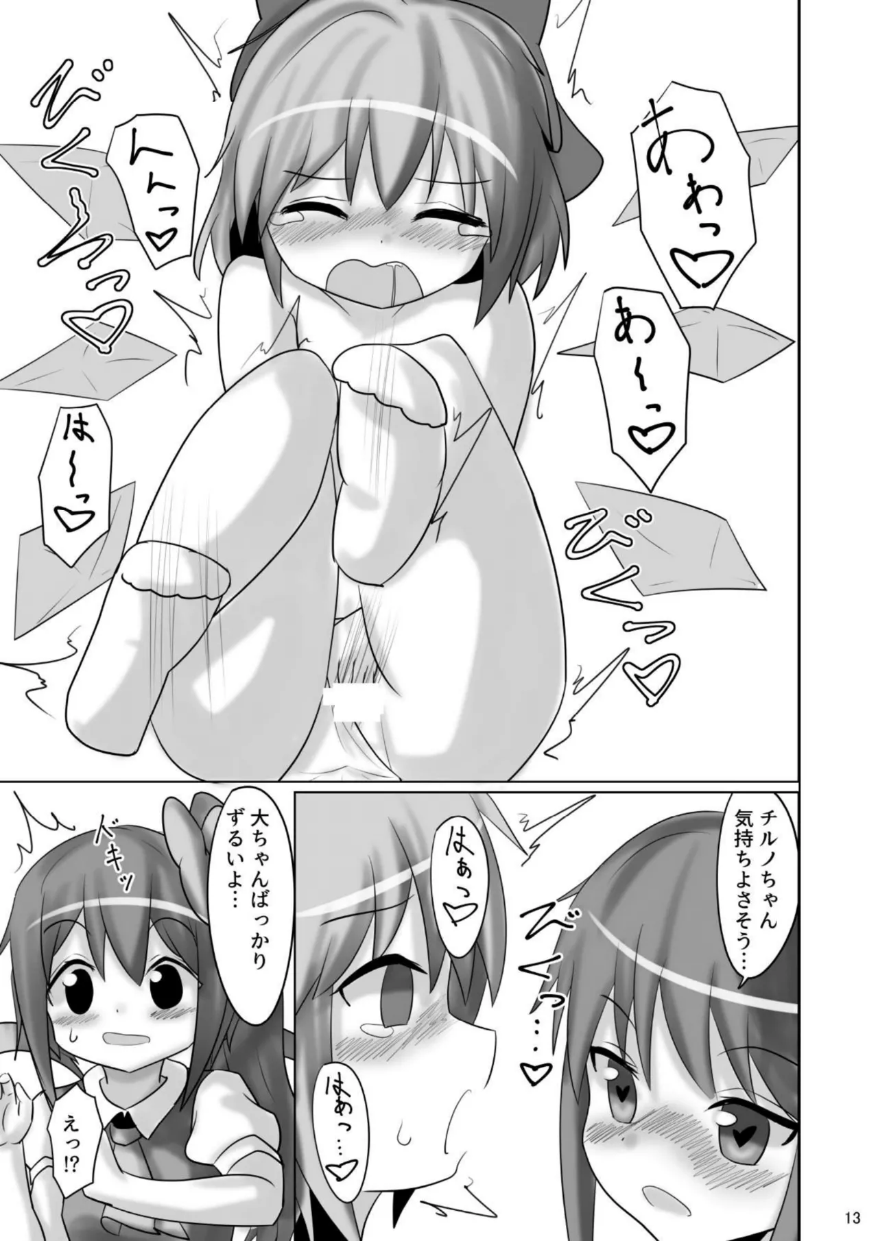 ⑨uple page 12 full