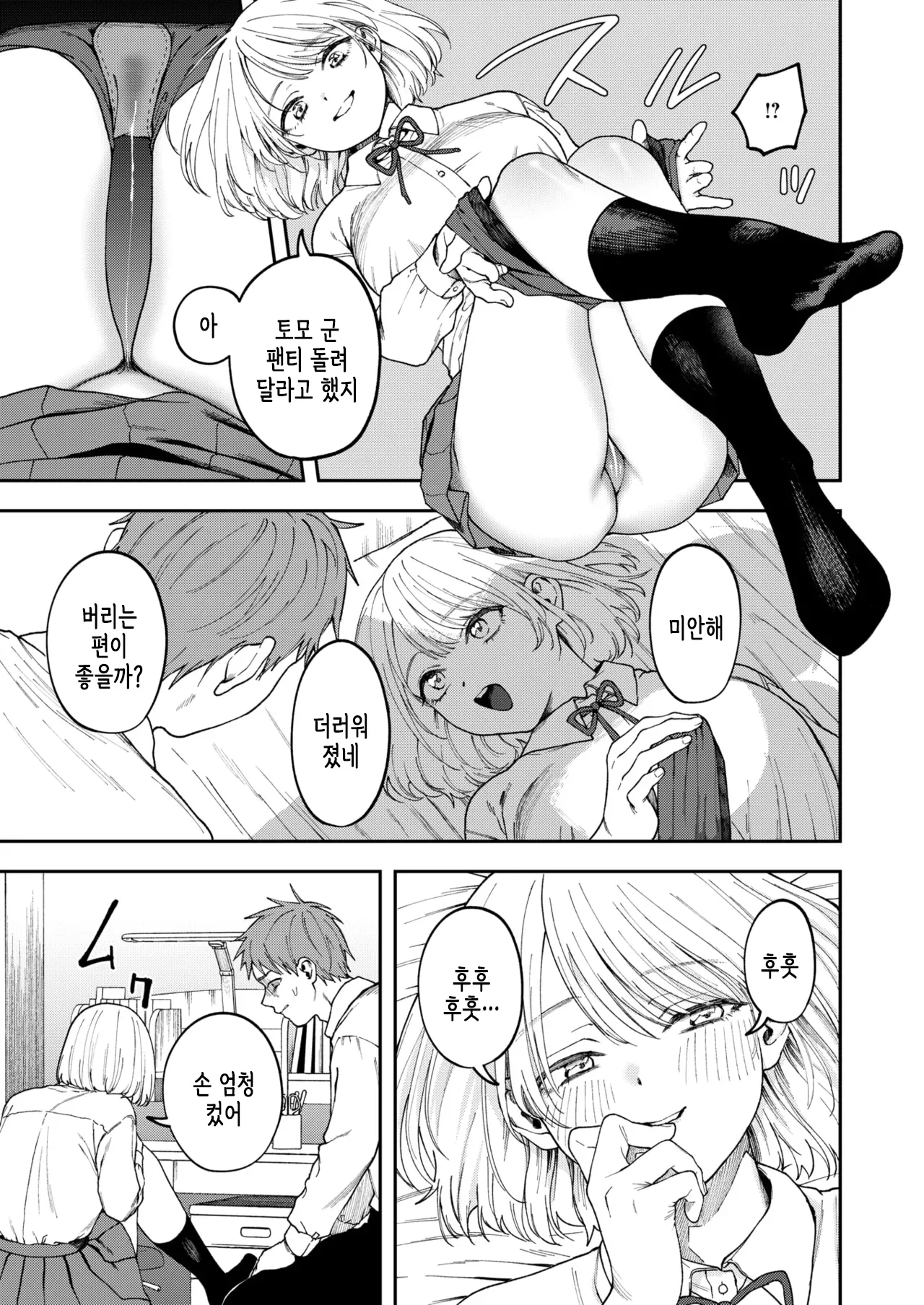 Kobi Kobi Kyuuai Sex | 아양 떠는 구애 섹스 page 11 full
