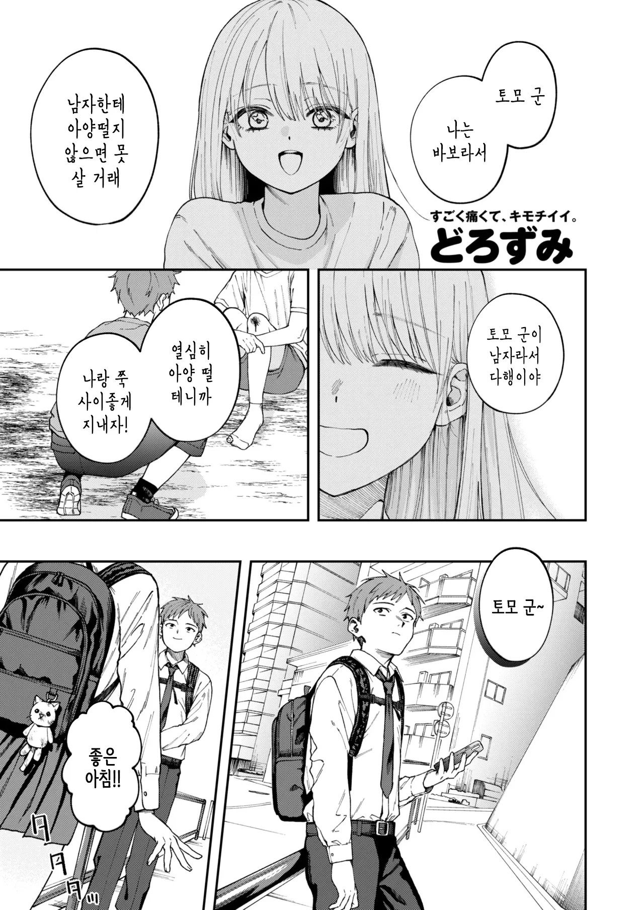 Kobi Kobi Kyuuai Sex | 아양 떠는 구애 섹스 page 3 full
