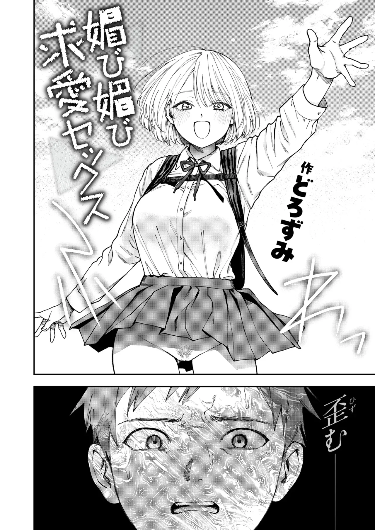 Kobi Kobi Kyuuai Sex | 아양 떠는 구애 섹스 page 4 full