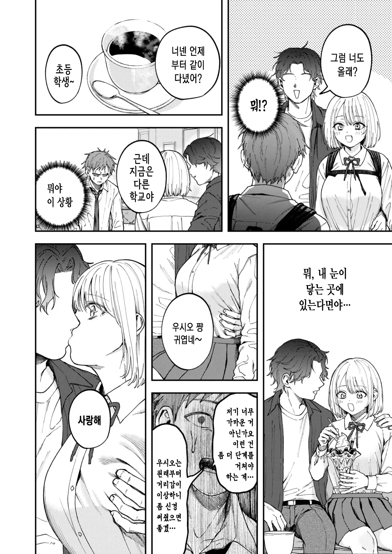 Kobi Kobi Kyuuai Sex | 아양 떠는 구애 섹스 page 8 full