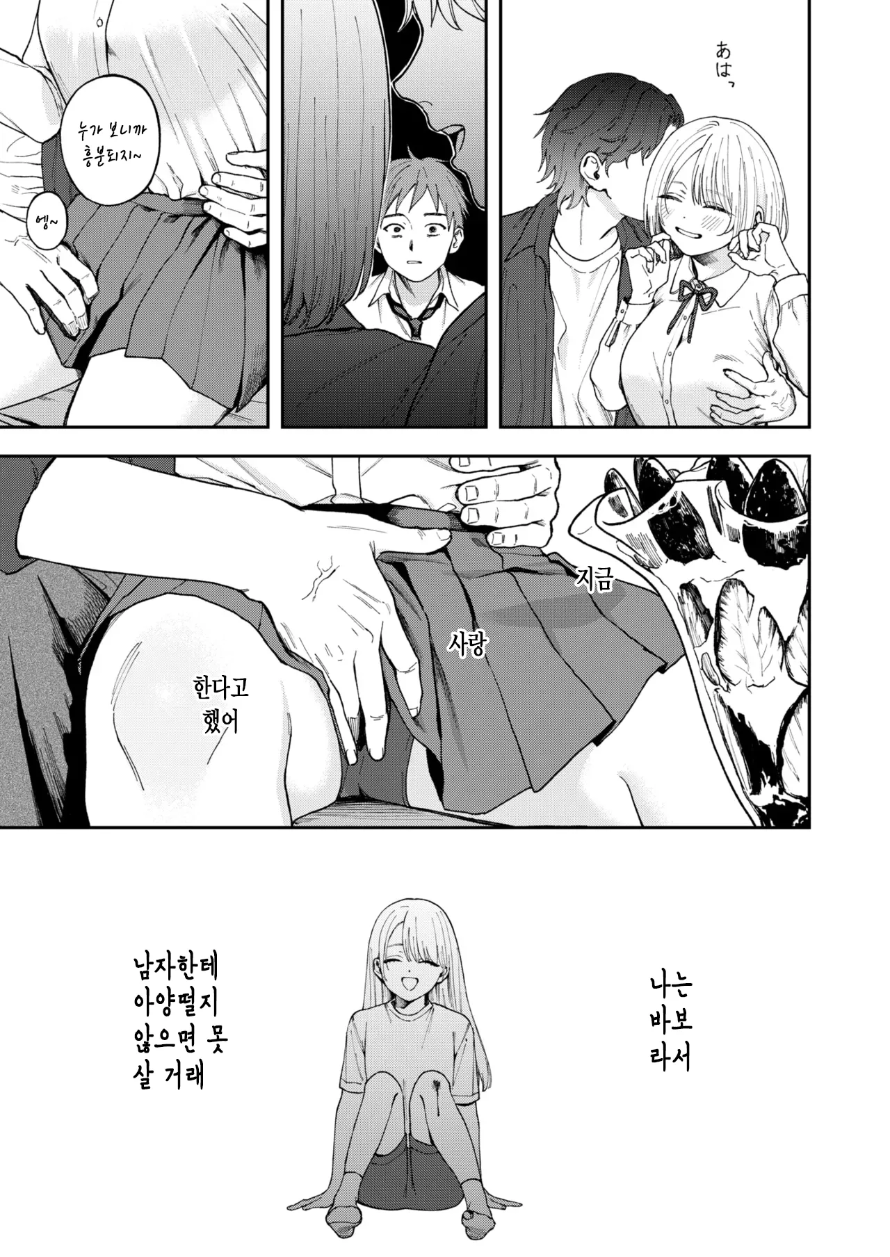 Kobi Kobi Kyuuai Sex | 아양 떠는 구애 섹스 page 9 full