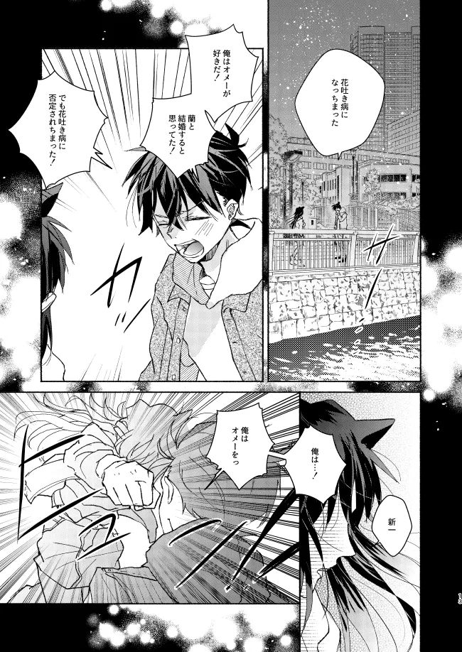 Goodbye My Dear page 12 full