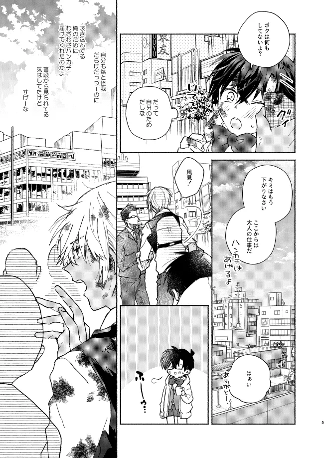 Goodbye My Dear page 4 full