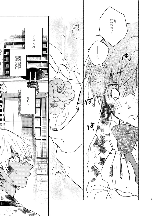 Goodbye My Dear page 6 full