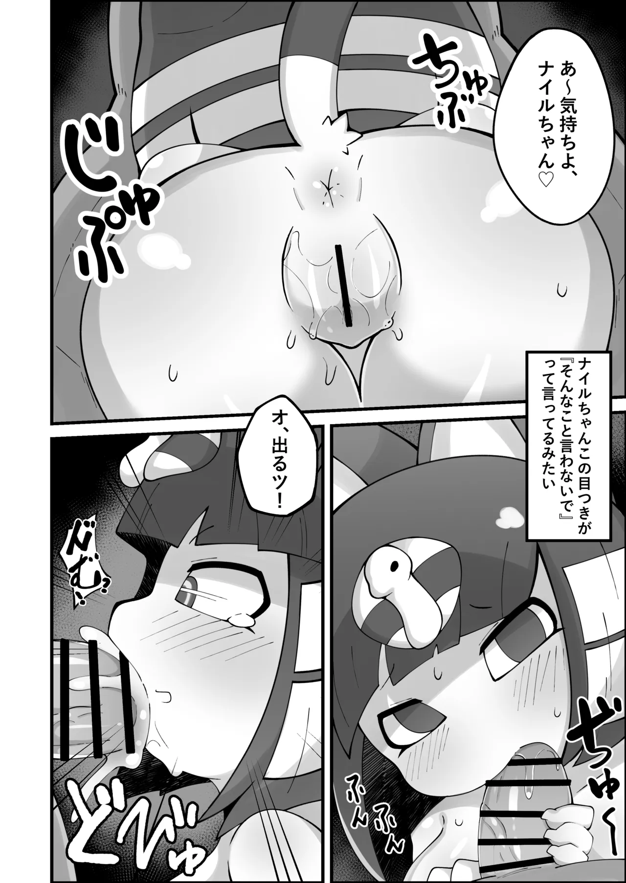Nile no Aru Hi page 12 full