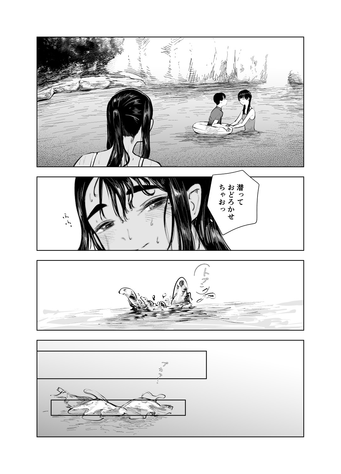 Natsu no Somarikata 7 page 12 full