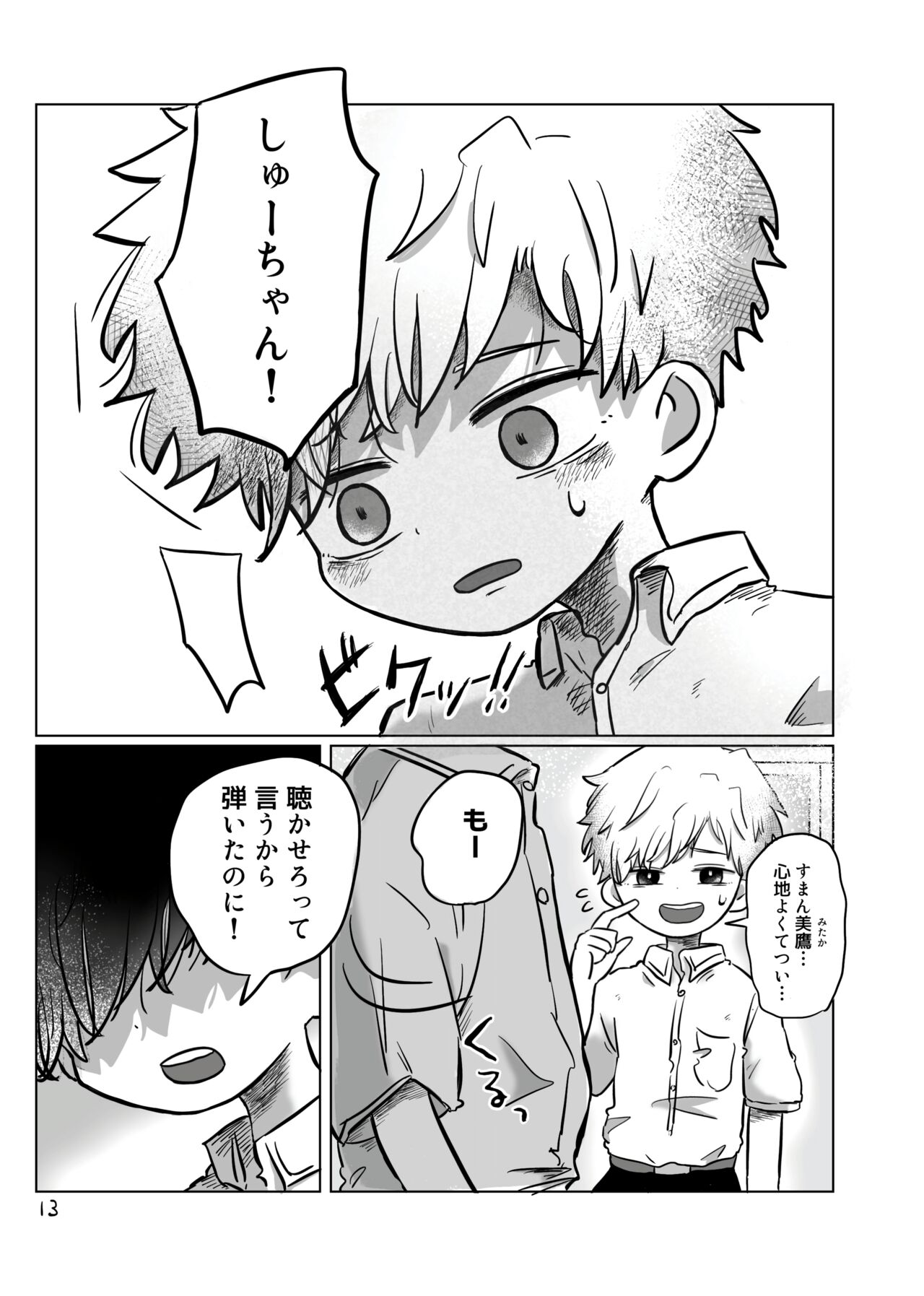 Inori o Tsunagu page 12 full
