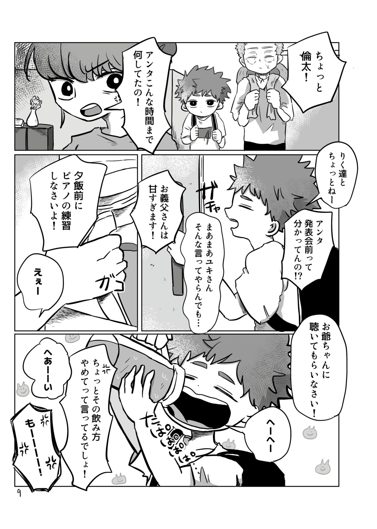 Inori o Tsunagu page 8 full
