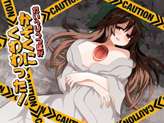 Reiuji Utsuho ga Kazoku ni Kuwawatta! page 1 full