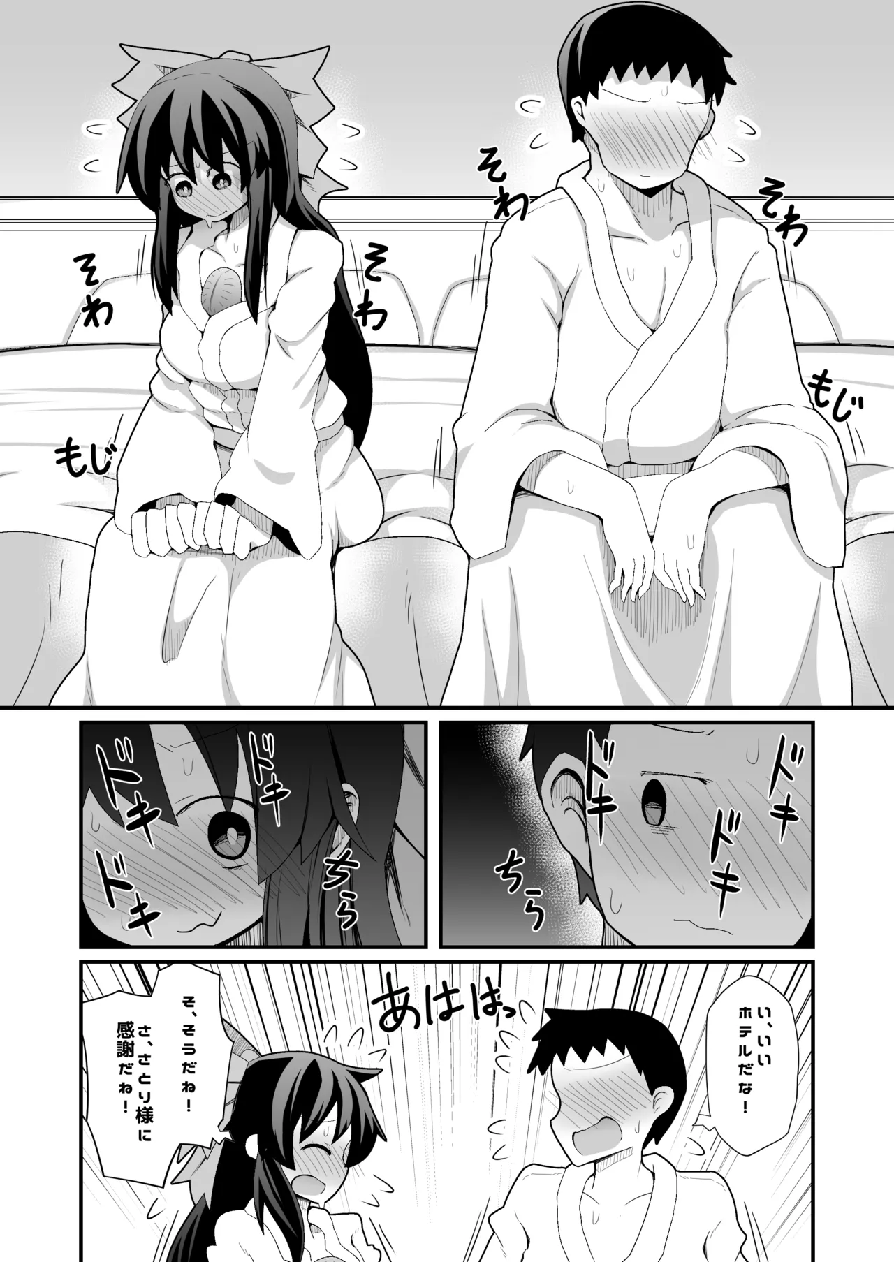 Reiuji Utsuho ga Kazoku ni Kuwawatta! page 2 full