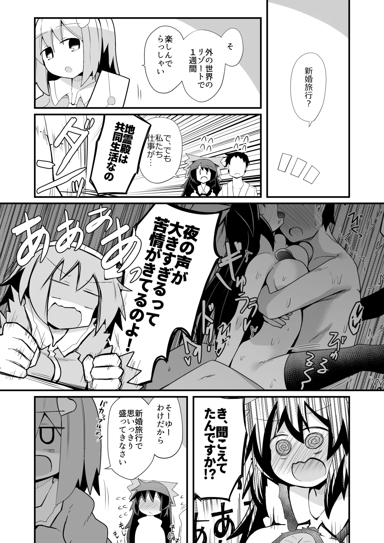 Reiuji Utsuho ga Kazoku ni Kuwawatta! page 3 full