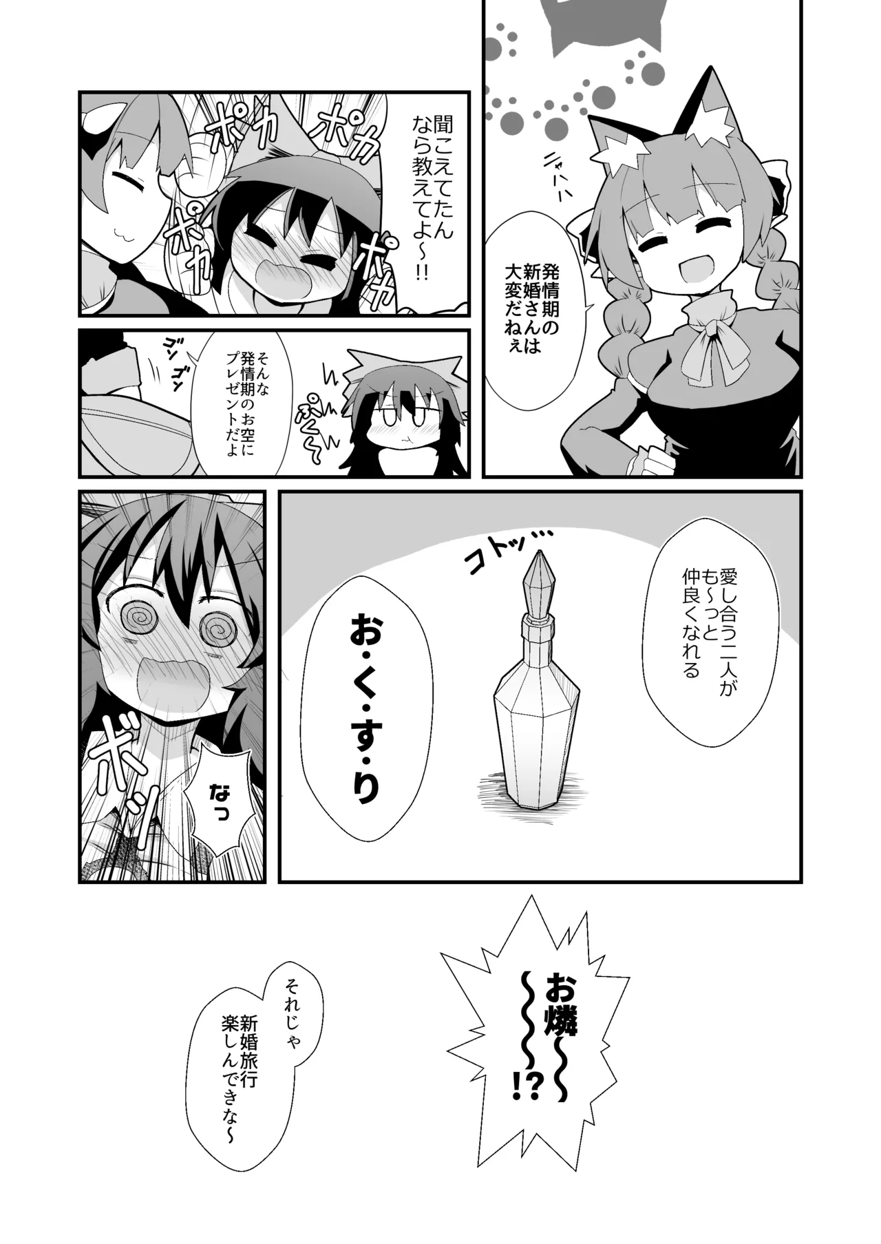 Reiuji Utsuho ga Kazoku ni Kuwawatta! page 4 full