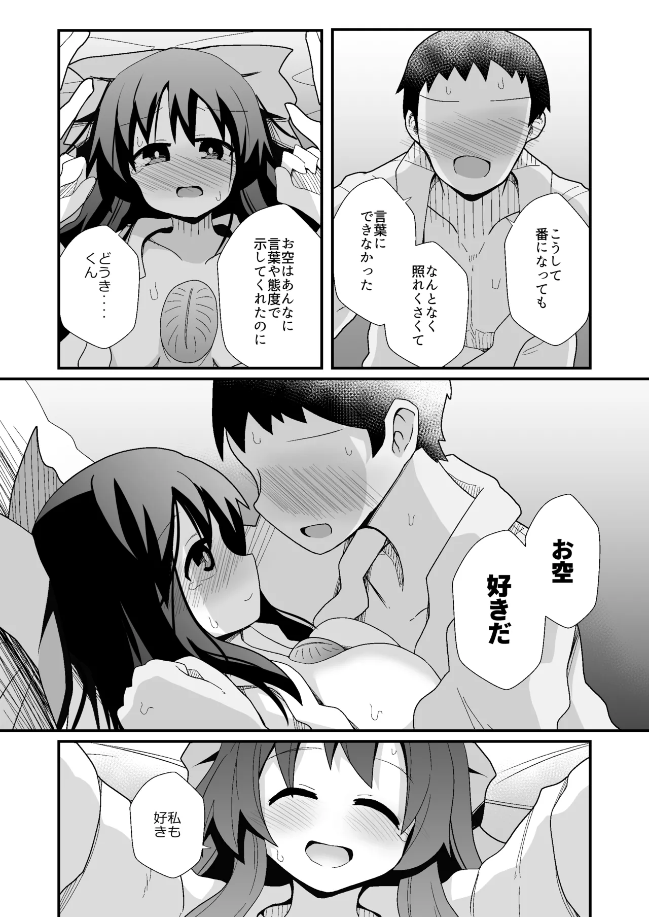 Reiuji Utsuho ga Kazoku ni Kuwawatta! page 8 full