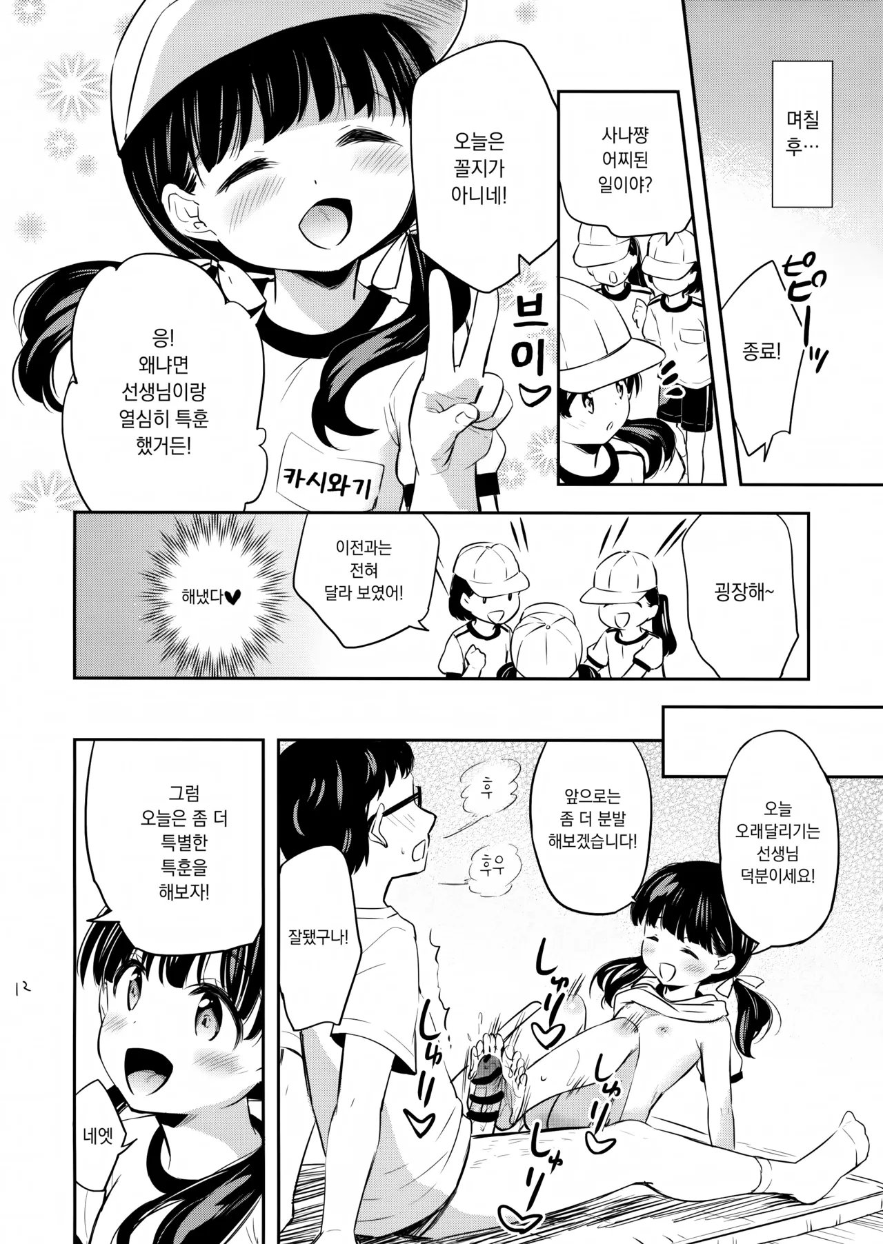 Omiashi Training - A story of a girl who is slow to run & her teacher | 달리기 트레이닝 page 11 full