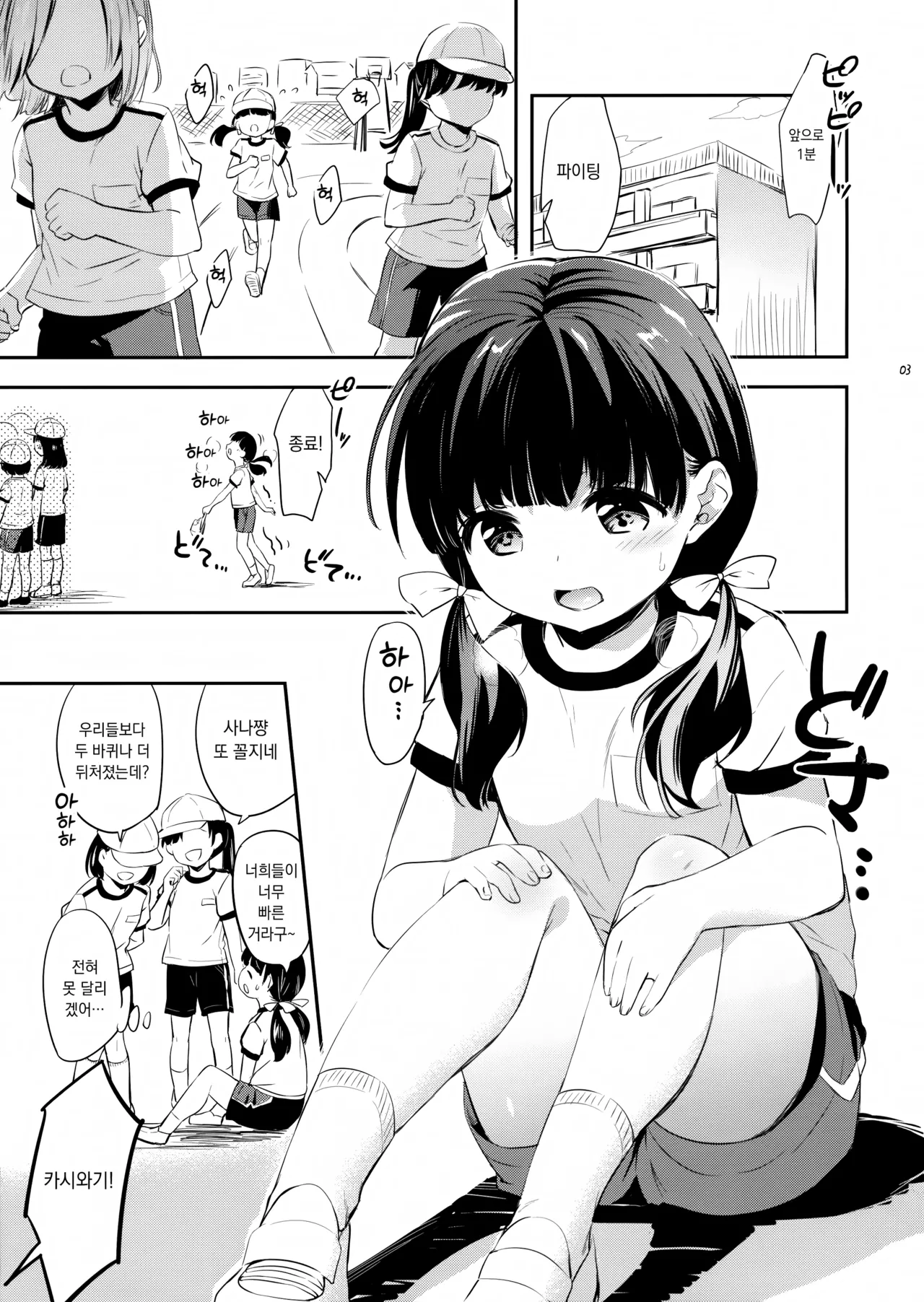 Omiashi Training - A story of a girl who is slow to run & her teacher | 달리기 트레이닝 page 2 full