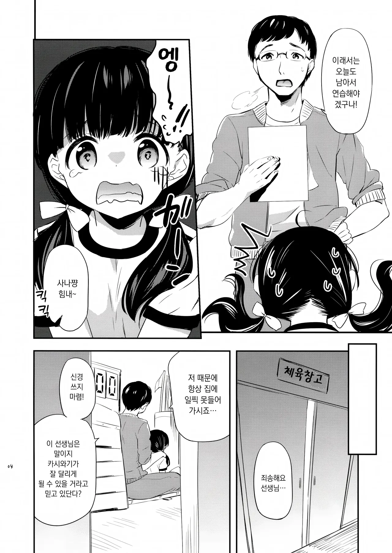 Omiashi Training - A story of a girl who is slow to run & her teacher | 달리기 트레이닝 page 3 full