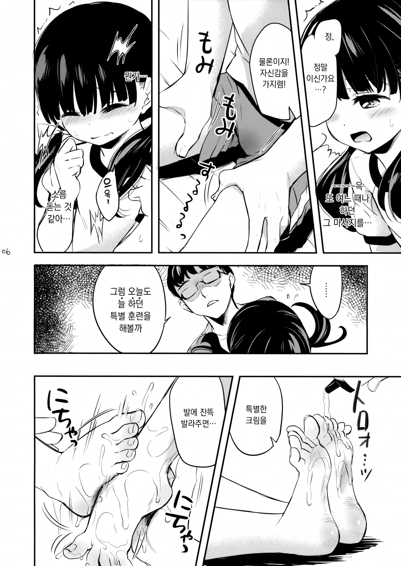 Omiashi Training - A story of a girl who is slow to run & her teacher | 달리기 트레이닝 page 5 full