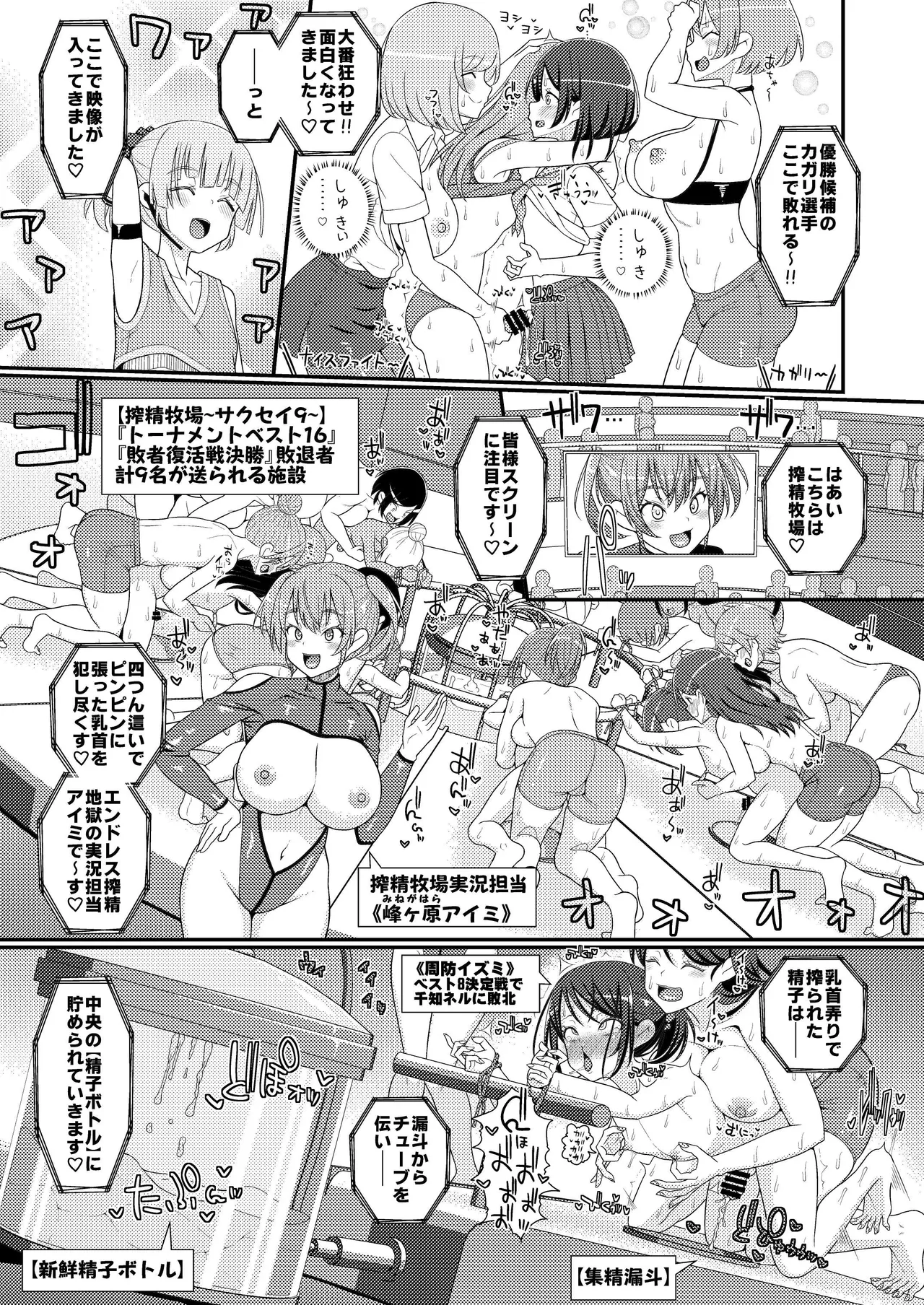 超絶搾精!?チクビッチーズ!!～♂男の娘♀最強乳首グランプリ編～ page 12 full