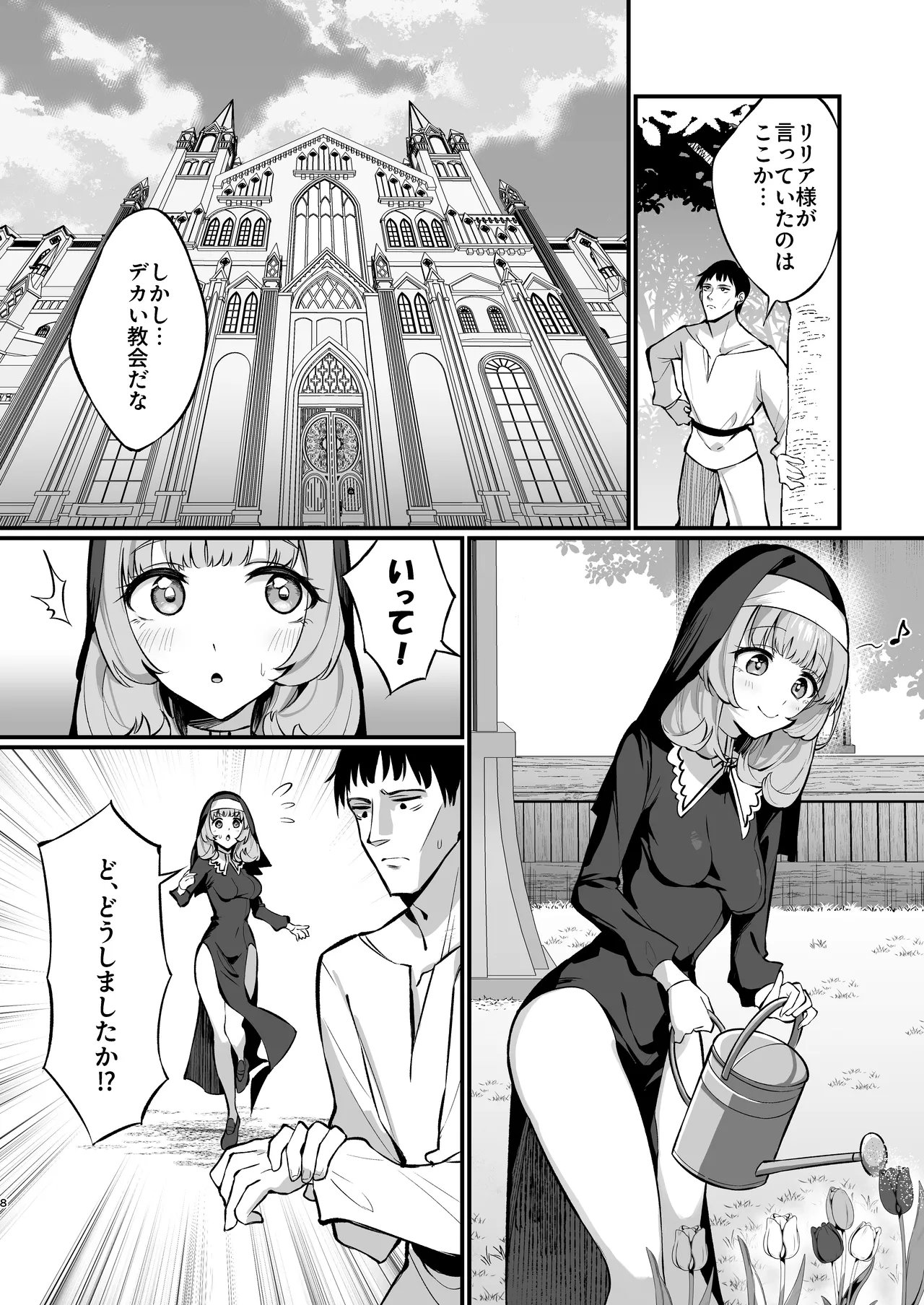 Sister Kanzen Haiboku. ~Muchi na Sister ga honnou de Hatsujo Koubi Surumade~ page 8 full