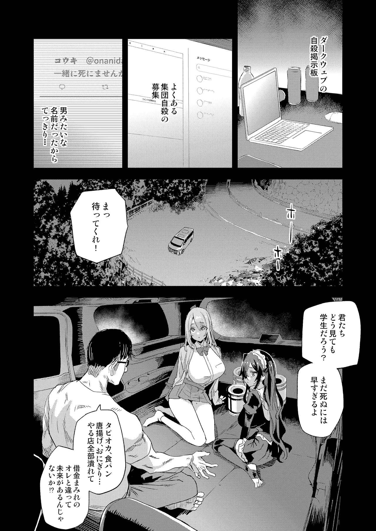 Jinsei Recycle - RECYCLE of the LIFE page 3 full