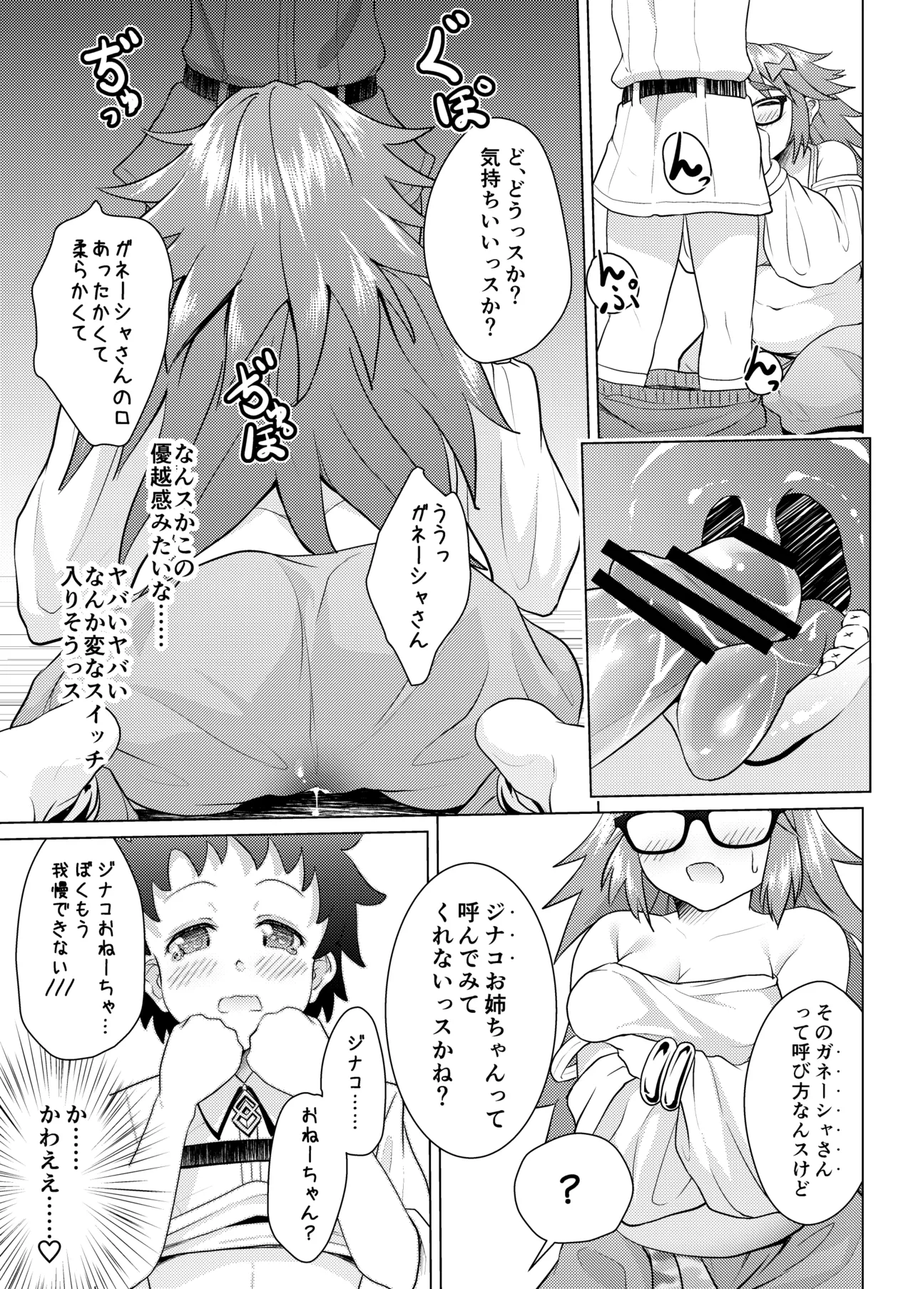Shota Master o Ganesha-san ni Ichinichi Azukete Mimashita. page 12 full