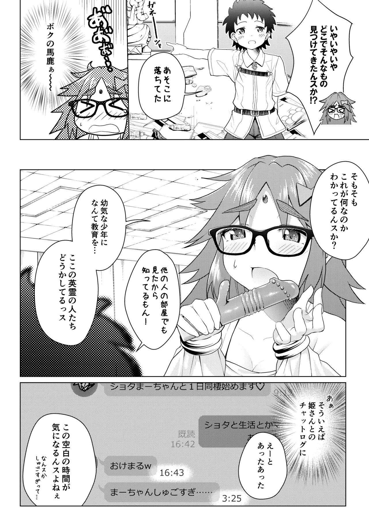 Shota Master o Ganesha-san ni Ichinichi Azukete Mimashita. page 7 full