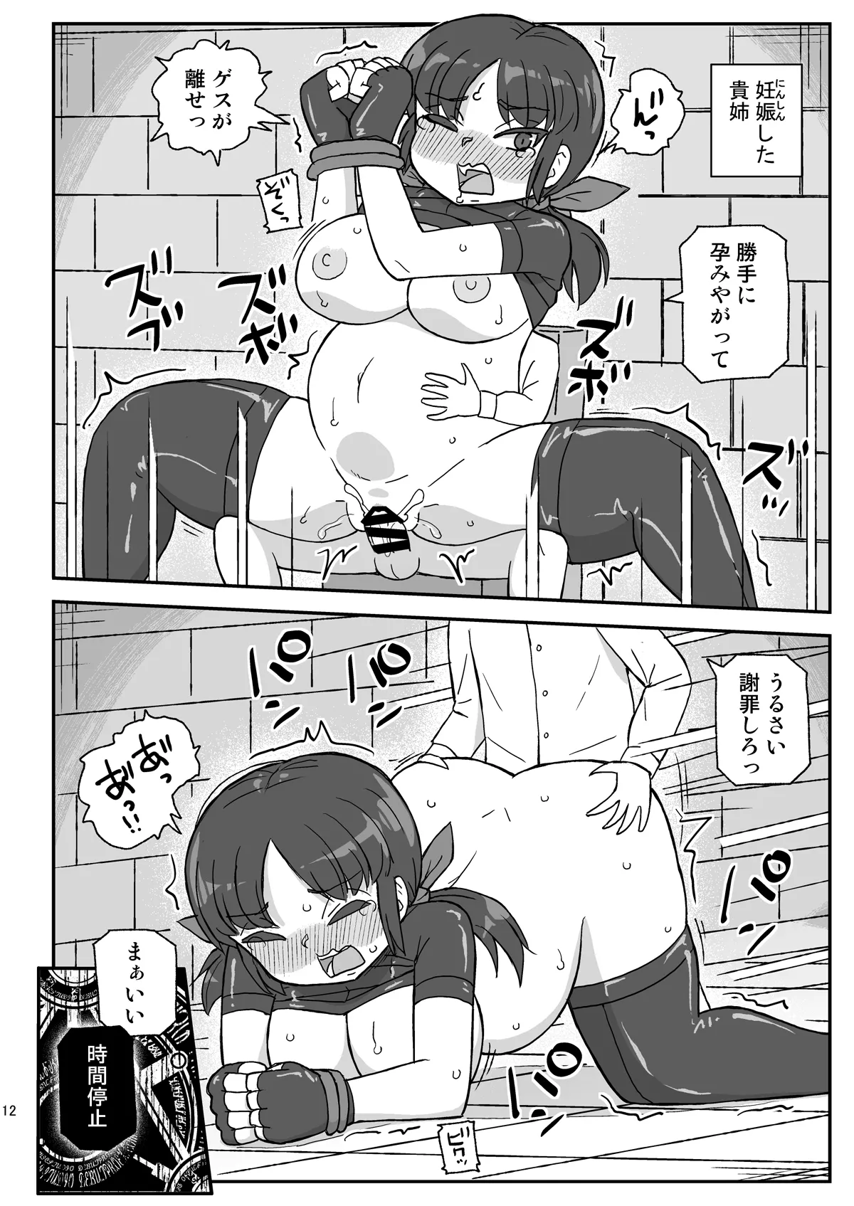 Dennou Kokka Anelix 2 page 11 full