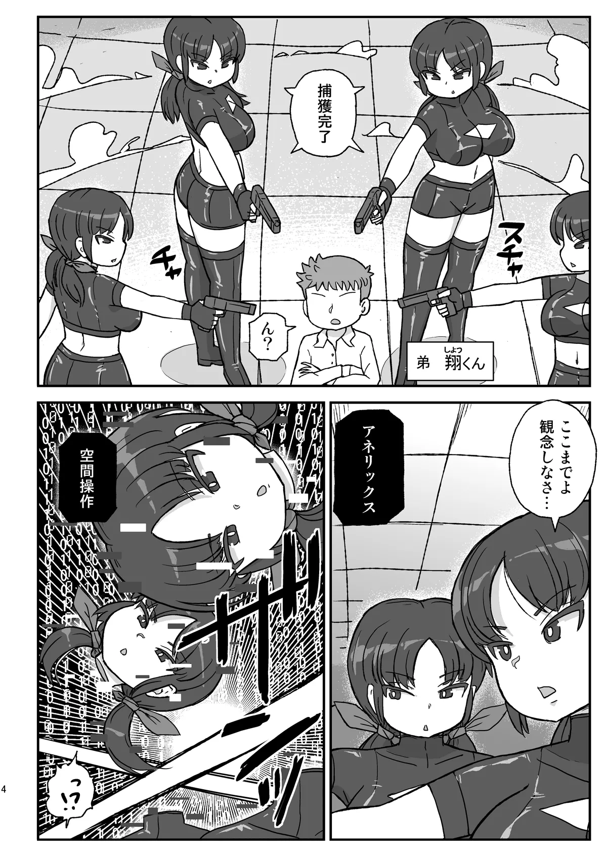 Dennou Kokka Anelix 2 page 3 full