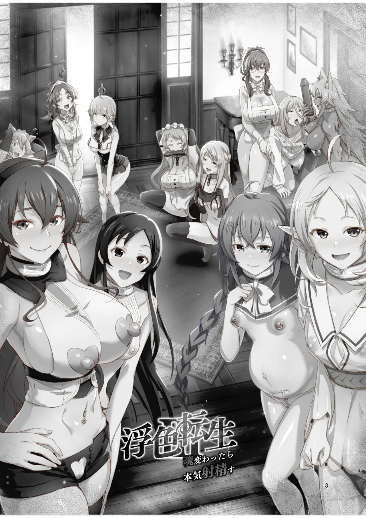 Fushoku Tensei 3 ~Tamashii Kawattara Honki Shaseisu~  ENG page 2 full