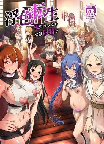 [chested (Tokupyon)] Fushoku Tensei 3 ~Tamashii Kawattara Honki Shaseisu~ (Mushoku Tensei ~Isekai Ittara Honki Dasu~) ENG [Digital] cover