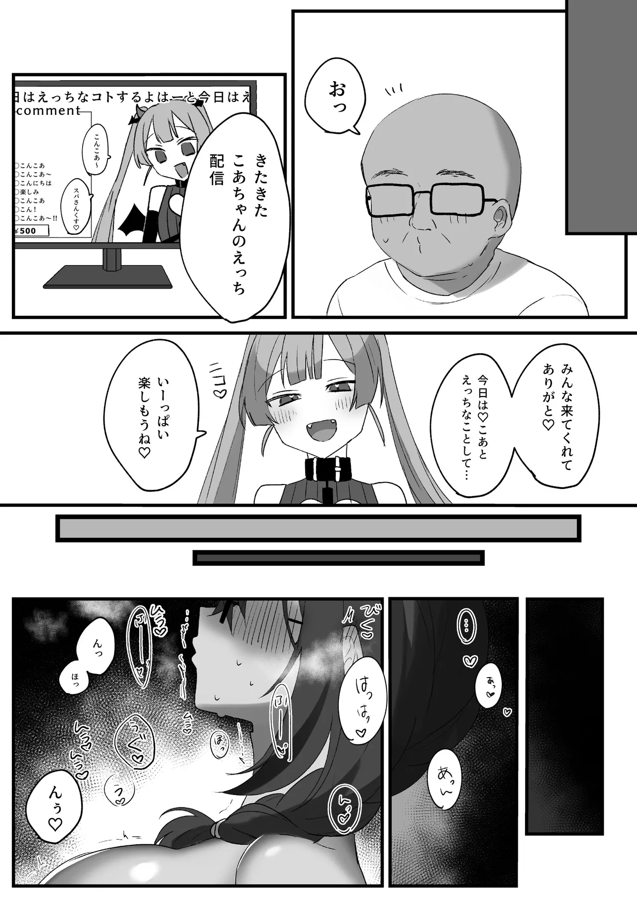 Tonari no VTuber to Ecchi Nama Haishin page 11 full