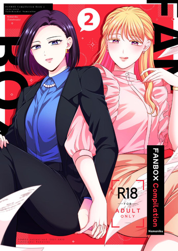 [Tabehoudai (Namaniku)] FANBOX Matome 2 | FANBOX Compilation Book 2 [English] [YURI HUB PLUS] cover